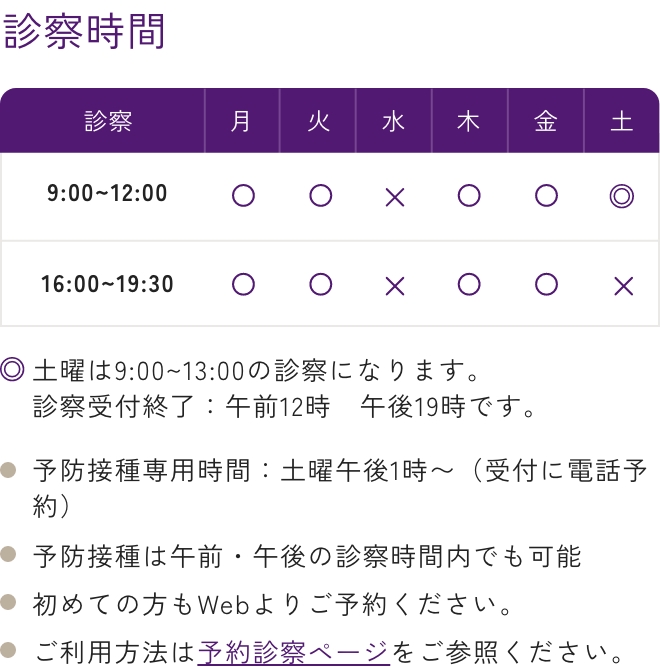 診療日時